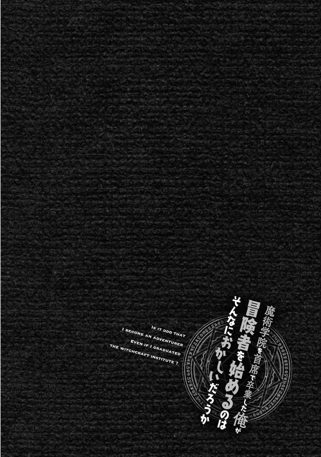 Page 10 Chapter 56.5 Majutsu Gakuin wo Shuseki de Sotsugyoushita Ore ga Boukensha wo Hajimeru no wa sonna ni okashii darouka