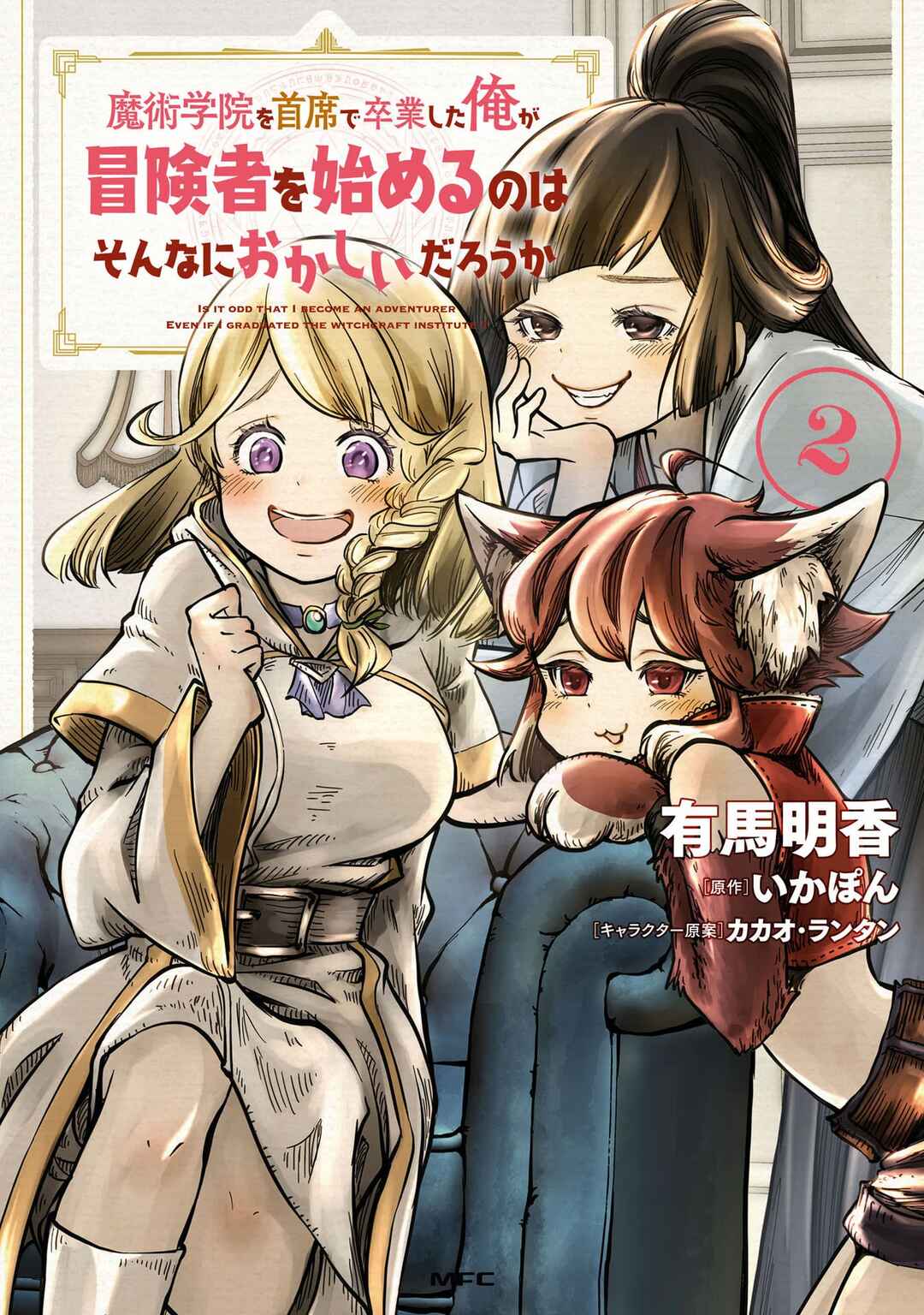 Page 2 Chapter 11.5 Majutsu Gakuin wo Shuseki de Sotsugyoushita Ore ga Boukensha wo Hajimeru no wa sonna ni okashii darouka