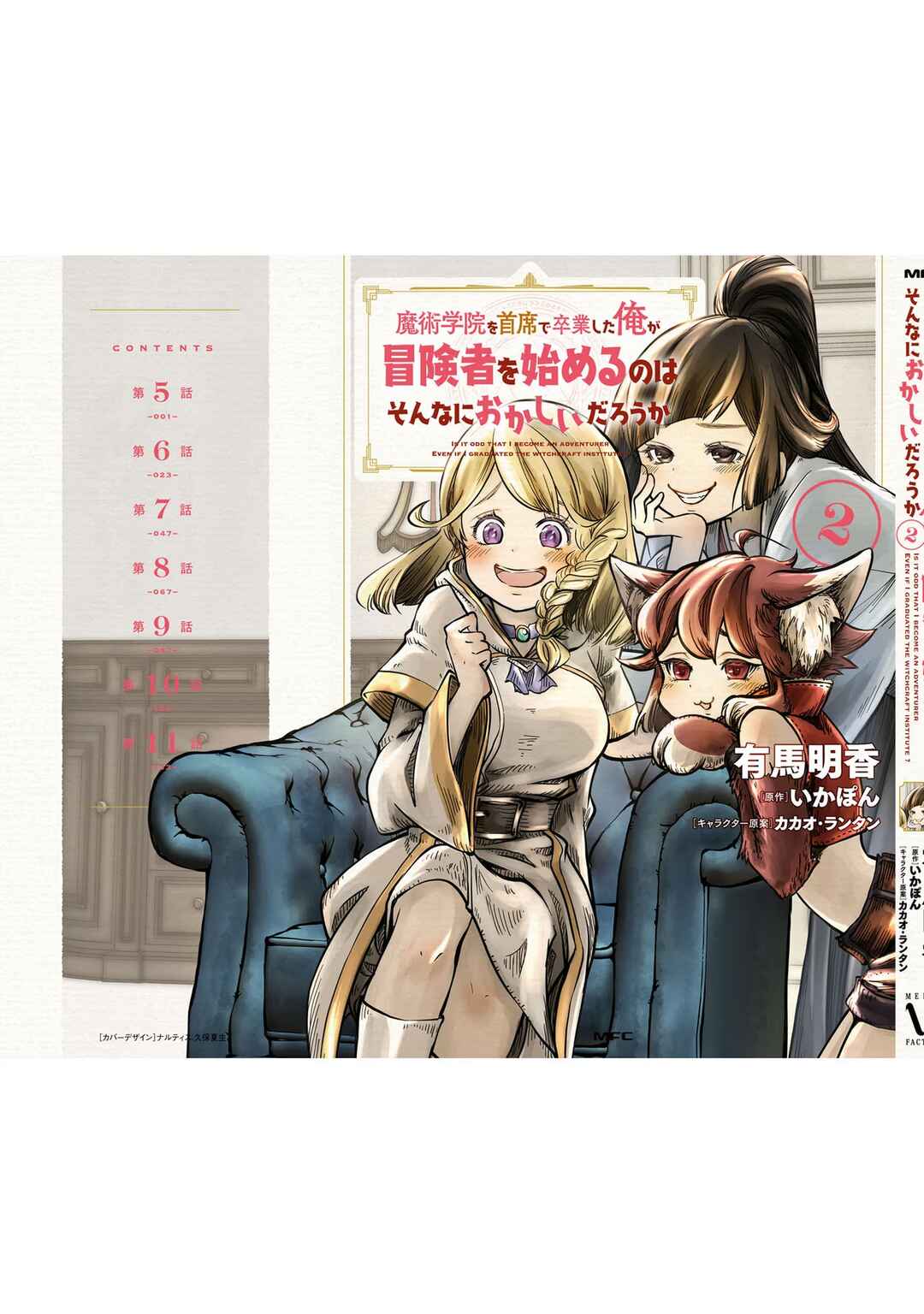 Page 6 Chapter 11.5 Majutsu Gakuin wo Shuseki de Sotsugyoushita Ore ga Boukensha wo Hajimeru no wa sonna ni okashii darouka