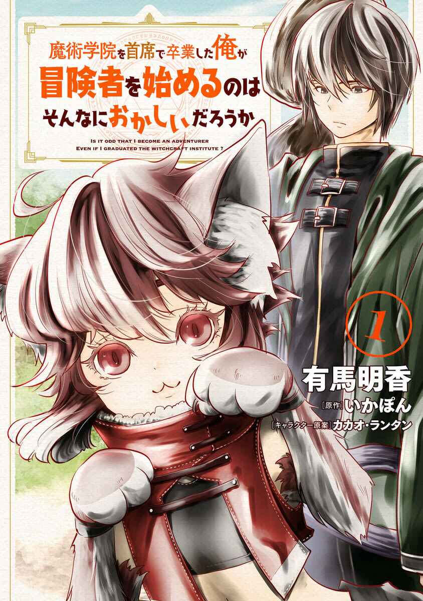 Page 2 Chapter 17 Majutsu Gakuin wo Shuseki de Sotsugyoushita Ore ga Boukensha wo Hajimeru no wa sonna ni okashii darouka