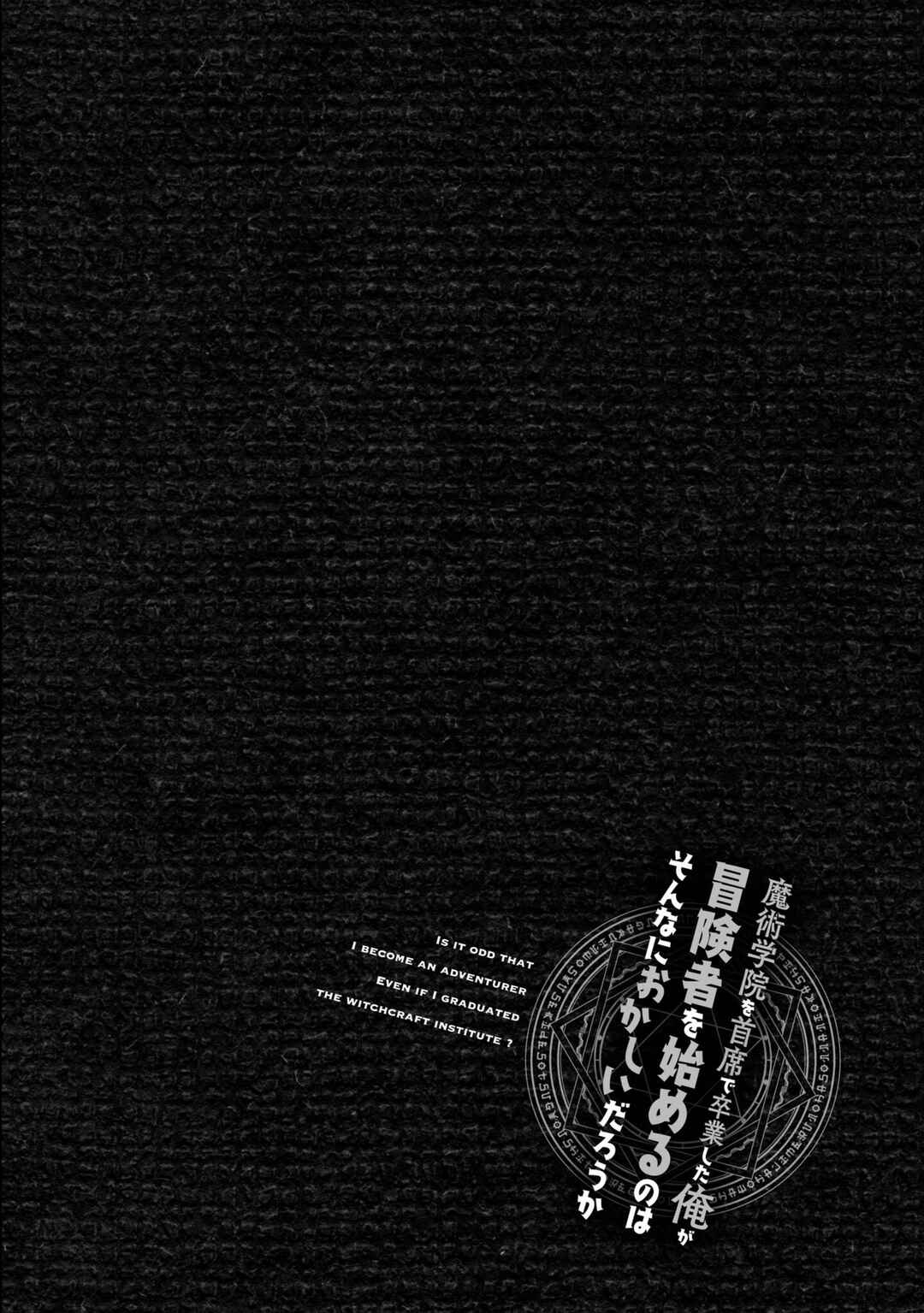 Page 12 Chapter 51.5 Majutsu Gakuin wo Shuseki de Sotsugyoushita Ore ga Boukensha wo Hajimeru no wa sonna ni okashii darouka