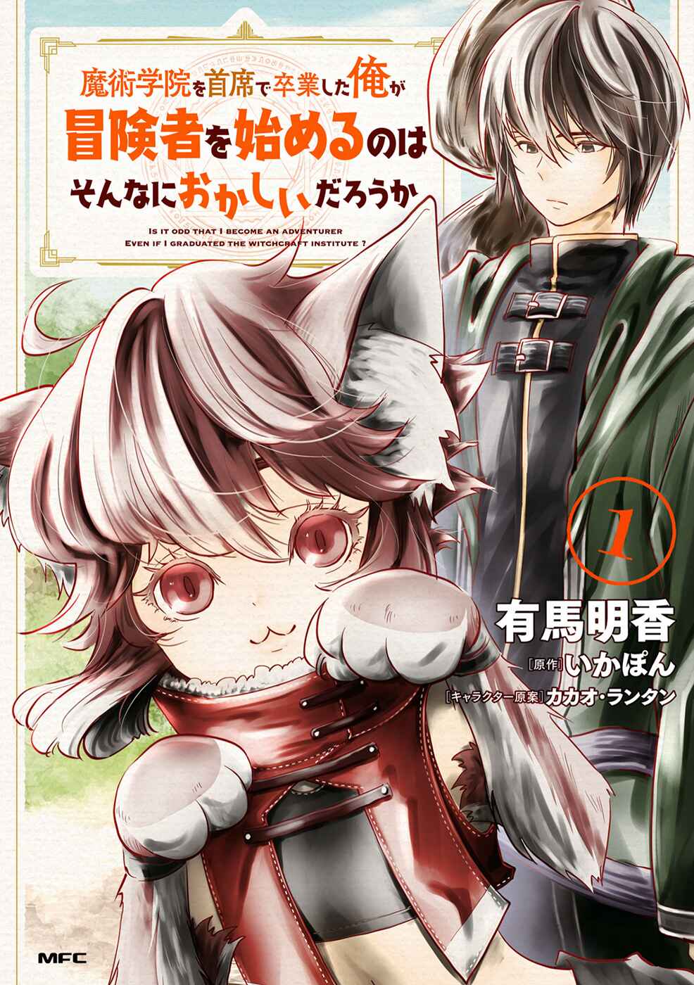 Page 1 Chapter 1 Majutsu Gakuin wo Shuseki de Sotsugyoushita Ore ga Boukensha wo Hajimeru no wa sonna ni okashii darouka
