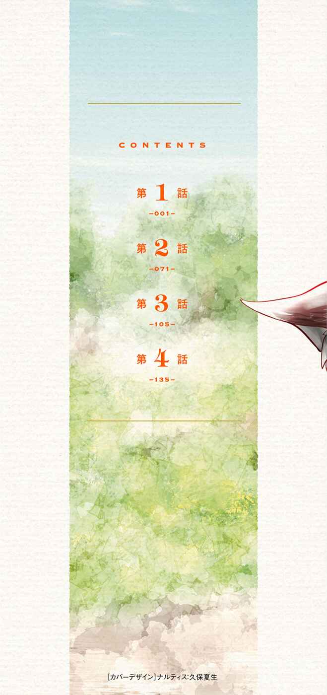 Page 2 Chapter 1 Majutsu Gakuin wo Shuseki de Sotsugyoushita Ore ga Boukensha wo Hajimeru no wa sonna ni okashii darouka