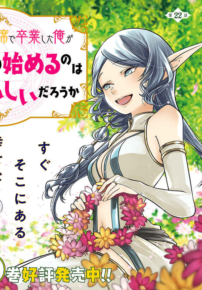 Page 3 Chapter 22 Majutsu Gakuin wo Shuseki de Sotsugyoushita Ore ga Boukensha wo Hajimeru no wa sonna ni okashii darouka