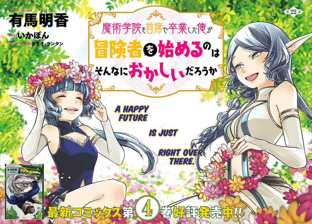 Page 5 Chapter 22 Majutsu Gakuin wo Shuseki de Sotsugyoushita Ore ga Boukensha wo Hajimeru no wa sonna ni okashii darouka