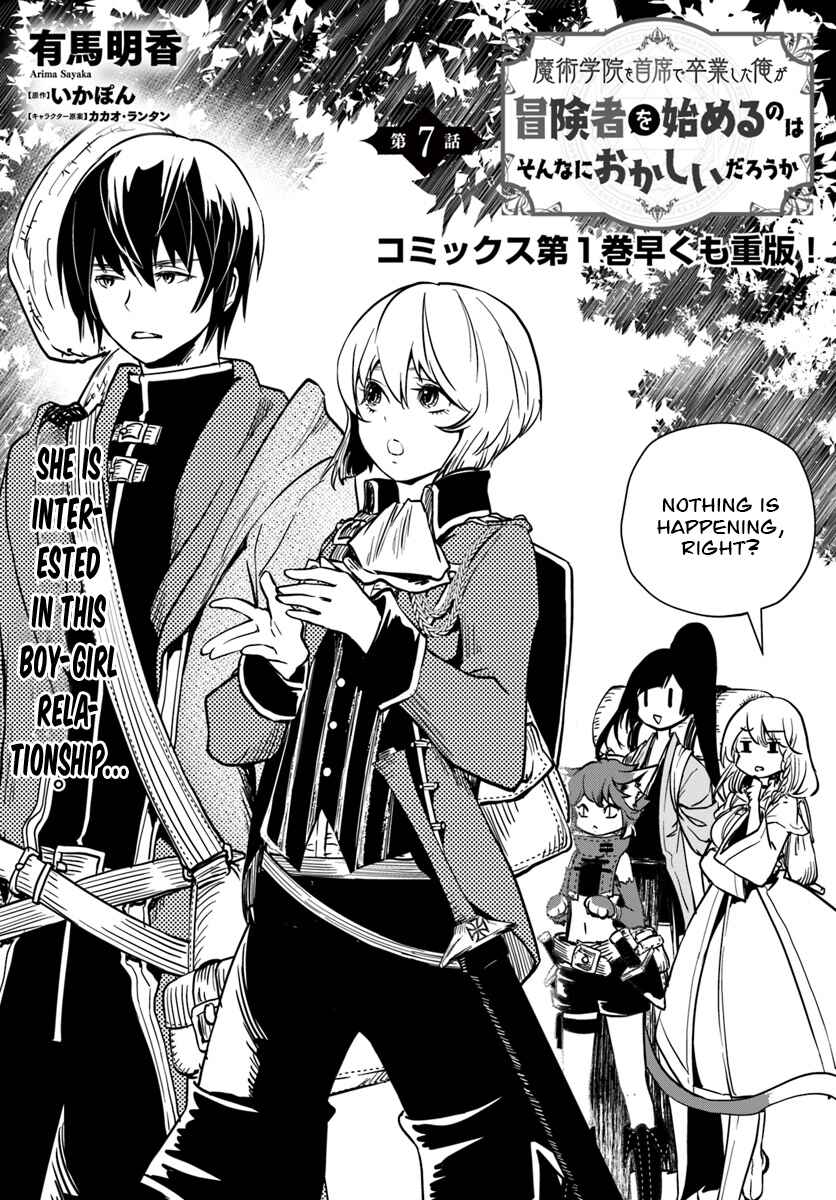 Page 3 Chapter 7 Majutsu Gakuin wo Shuseki de Sotsugyoushita Ore ga Boukensha wo Hajimeru no wa sonna ni okashii darouka