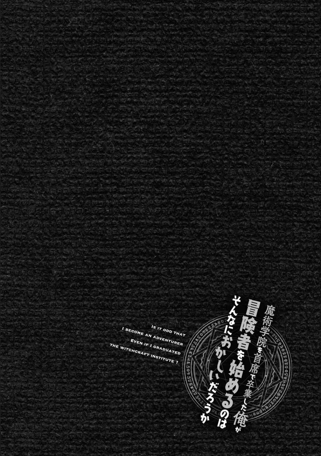 Page 10 Chapter 21.5 Majutsu Gakuin wo Shuseki de Sotsugyoushita Ore ga Boukensha wo Hajimeru no wa sonna ni okashii darouka