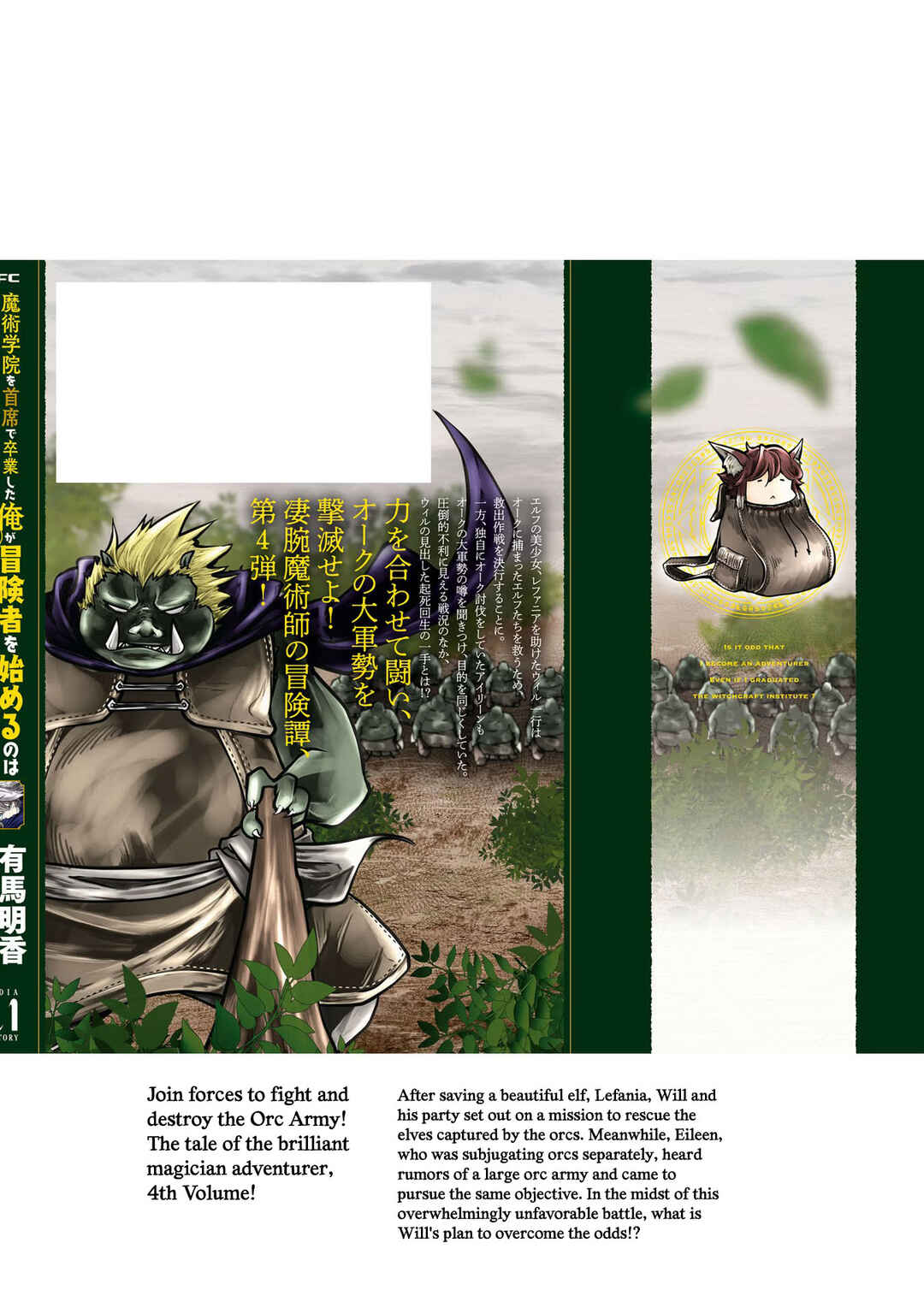 Page 11 Chapter 21.5 Majutsu Gakuin wo Shuseki de Sotsugyoushita Ore ga Boukensha wo Hajimeru no wa sonna ni okashii darouka