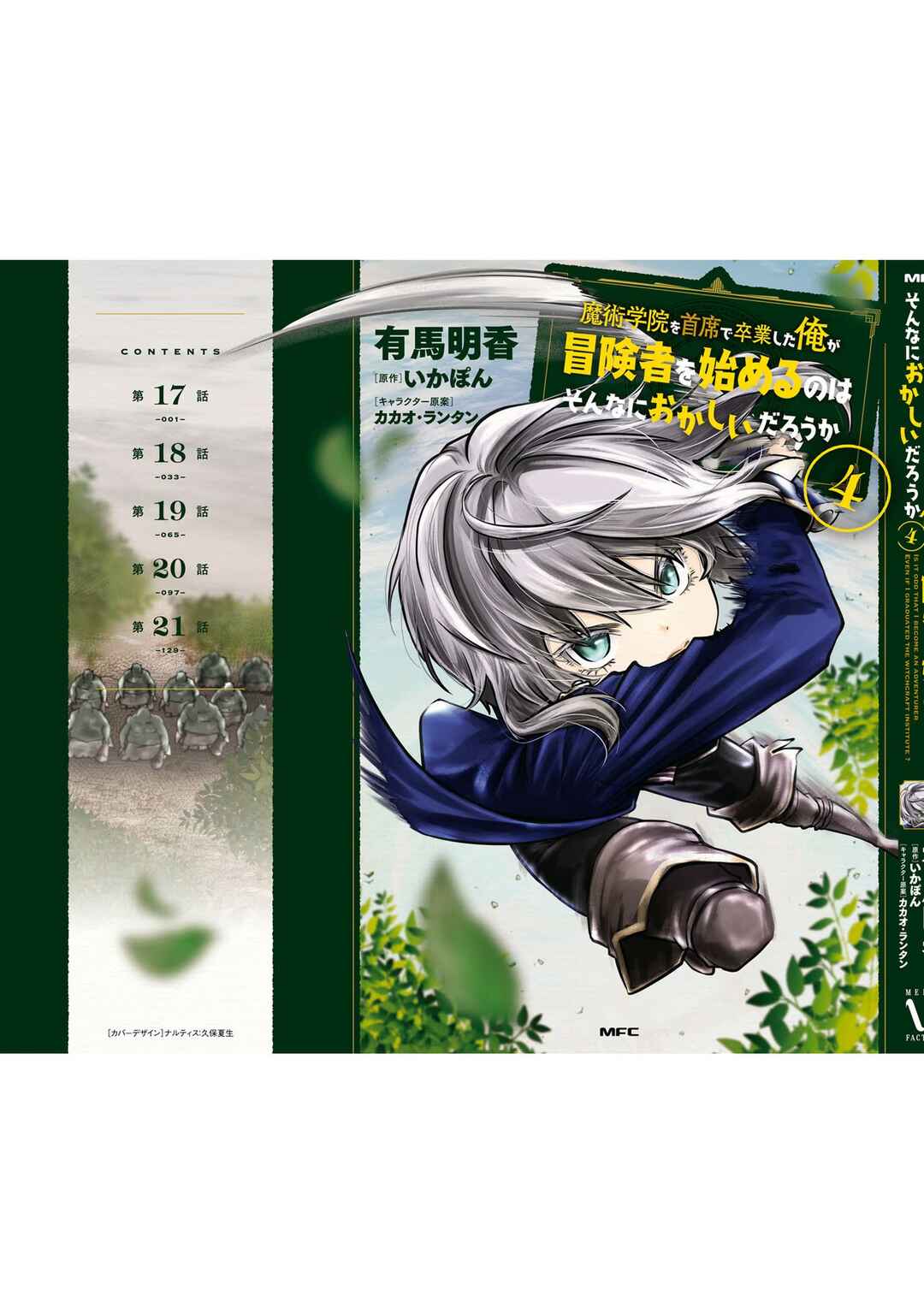 Page 12 Chapter 21.5 Majutsu Gakuin wo Shuseki de Sotsugyoushita Ore ga Boukensha wo Hajimeru no wa sonna ni okashii darouka