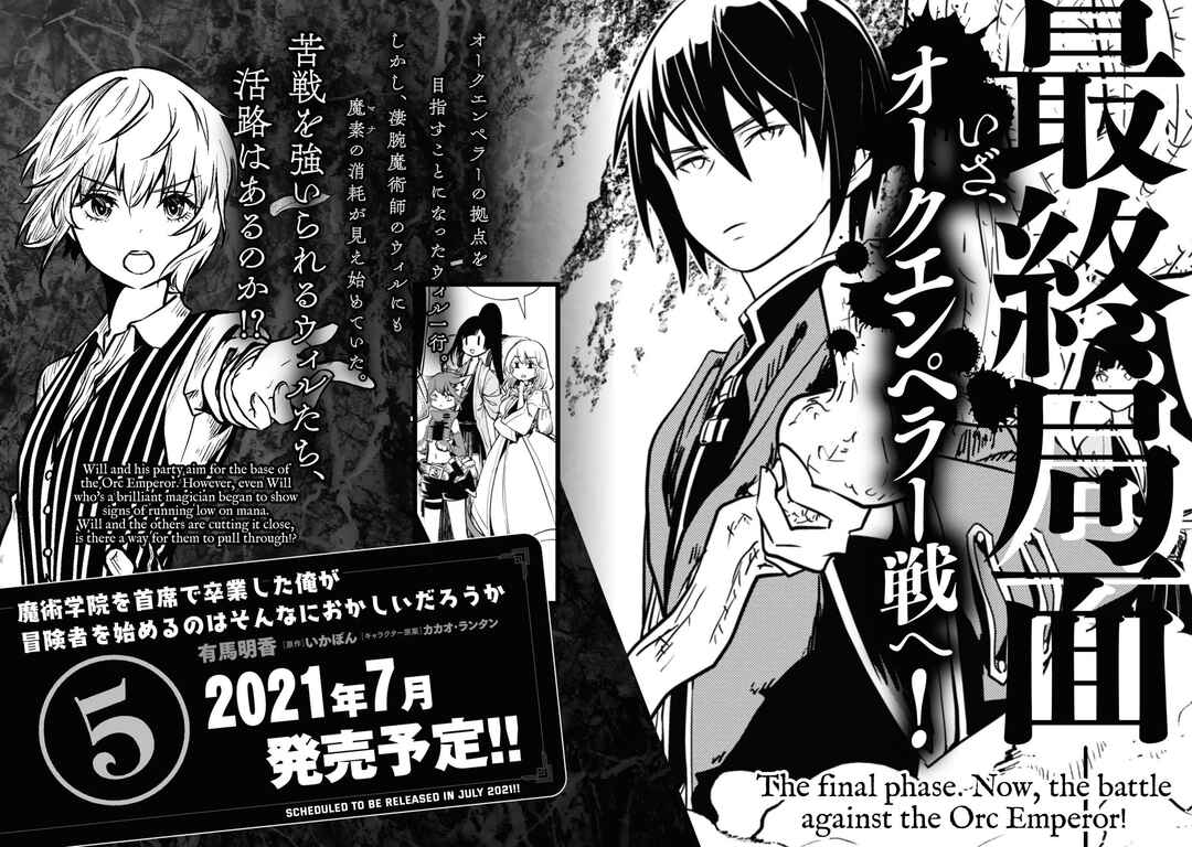 Page 2 Chapter 21.5 Majutsu Gakuin wo Shuseki de Sotsugyoushita Ore ga Boukensha wo Hajimeru no wa sonna ni okashii darouka