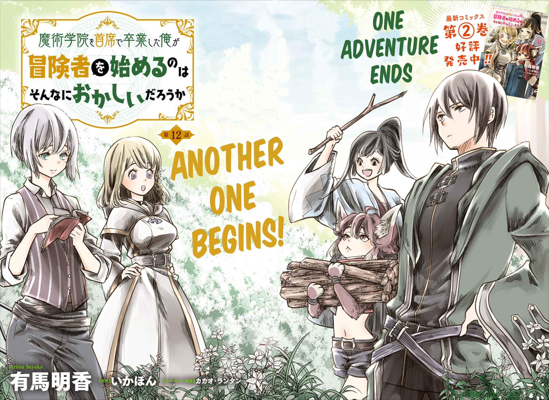 Page 3 Chapter 12 Majutsu Gakuin wo Shuseki de Sotsugyoushita Ore ga Boukensha wo Hajimeru no wa sonna ni okashii darouka