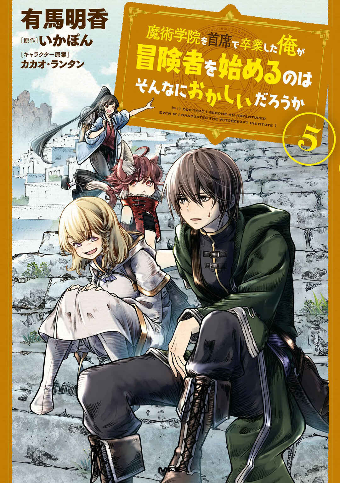 Page 2 Chapter 26.5 Majutsu Gakuin wo Shuseki de Sotsugyoushita Ore ga Boukensha wo Hajimeru no wa sonna ni okashii darouka