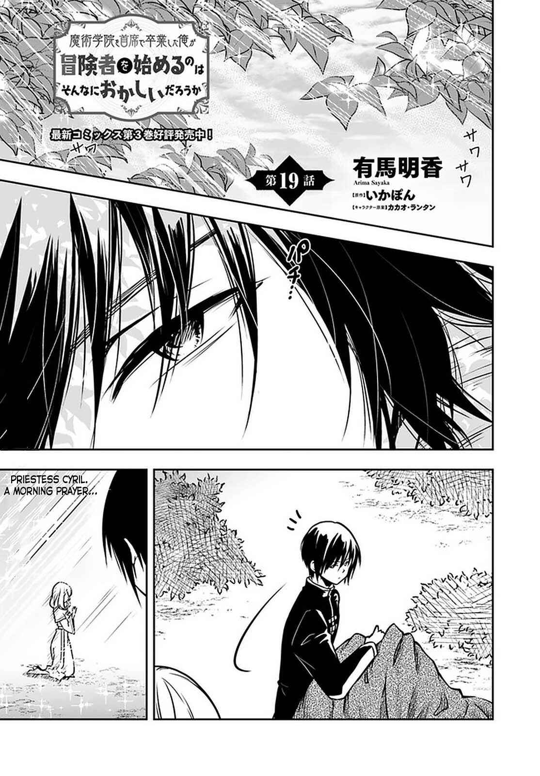 Page 2 Chapter 19 Majutsu Gakuin wo Shuseki de Sotsugyoushita Ore ga Boukensha wo Hajimeru no wa sonna ni okashii darouka