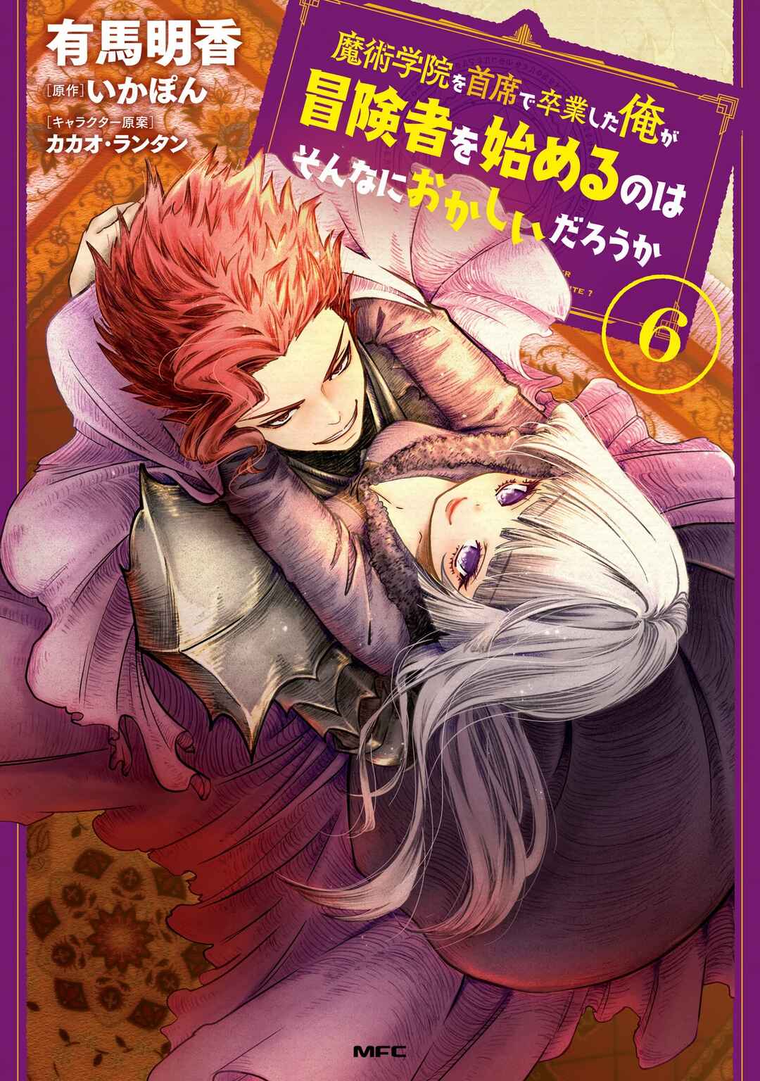 Page 2 Chapter 31.5 Majutsu Gakuin wo Shuseki de Sotsugyoushita Ore ga Boukensha wo Hajimeru no wa sonna ni okashii darouka
