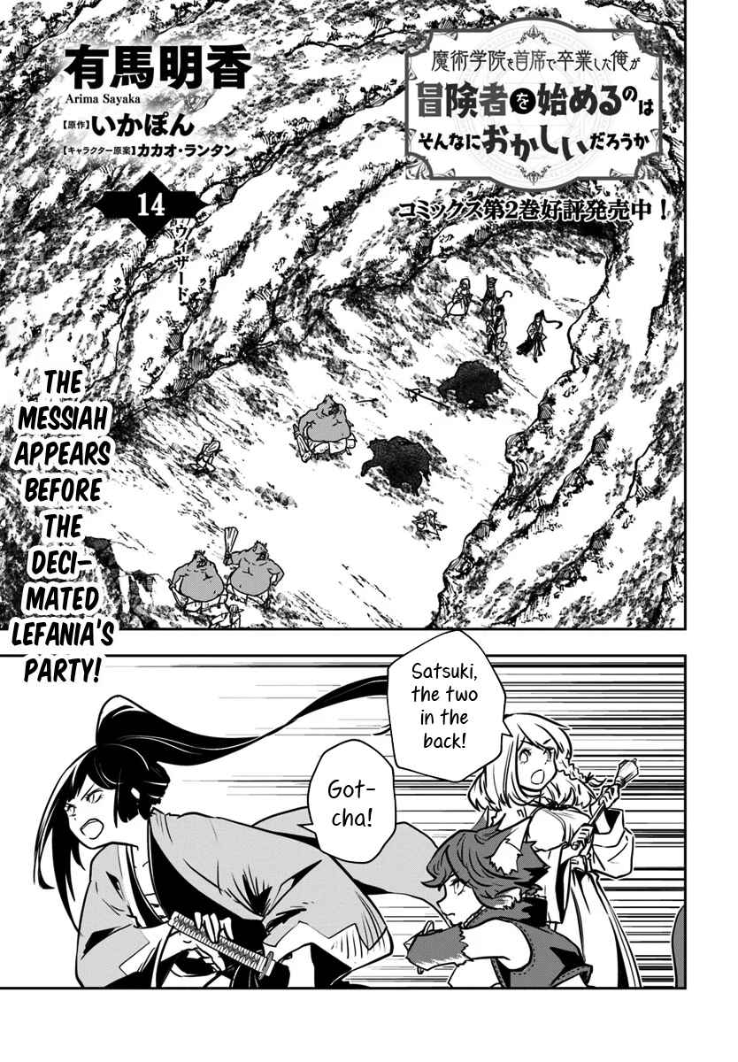 Page 2 Chapter 14 Majutsu Gakuin wo Shuseki de Sotsugyoushita Ore ga Boukensha wo Hajimeru no wa sonna ni okashii darouka