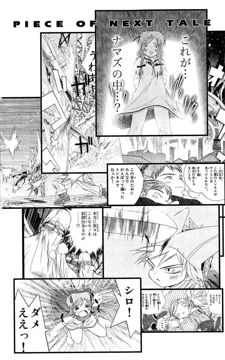 Page 65 Chapter 4 Kimi no Kakera