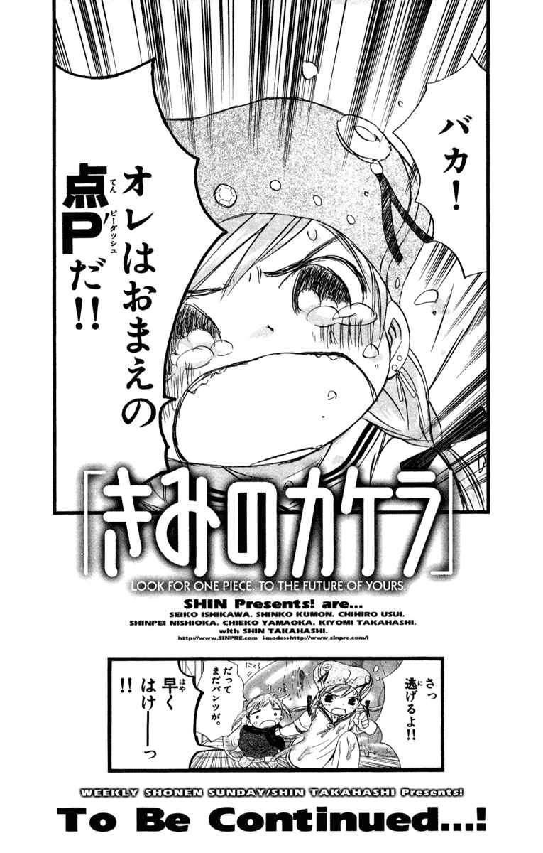 Page 102 Chapter 6 Kimi no Kakera
