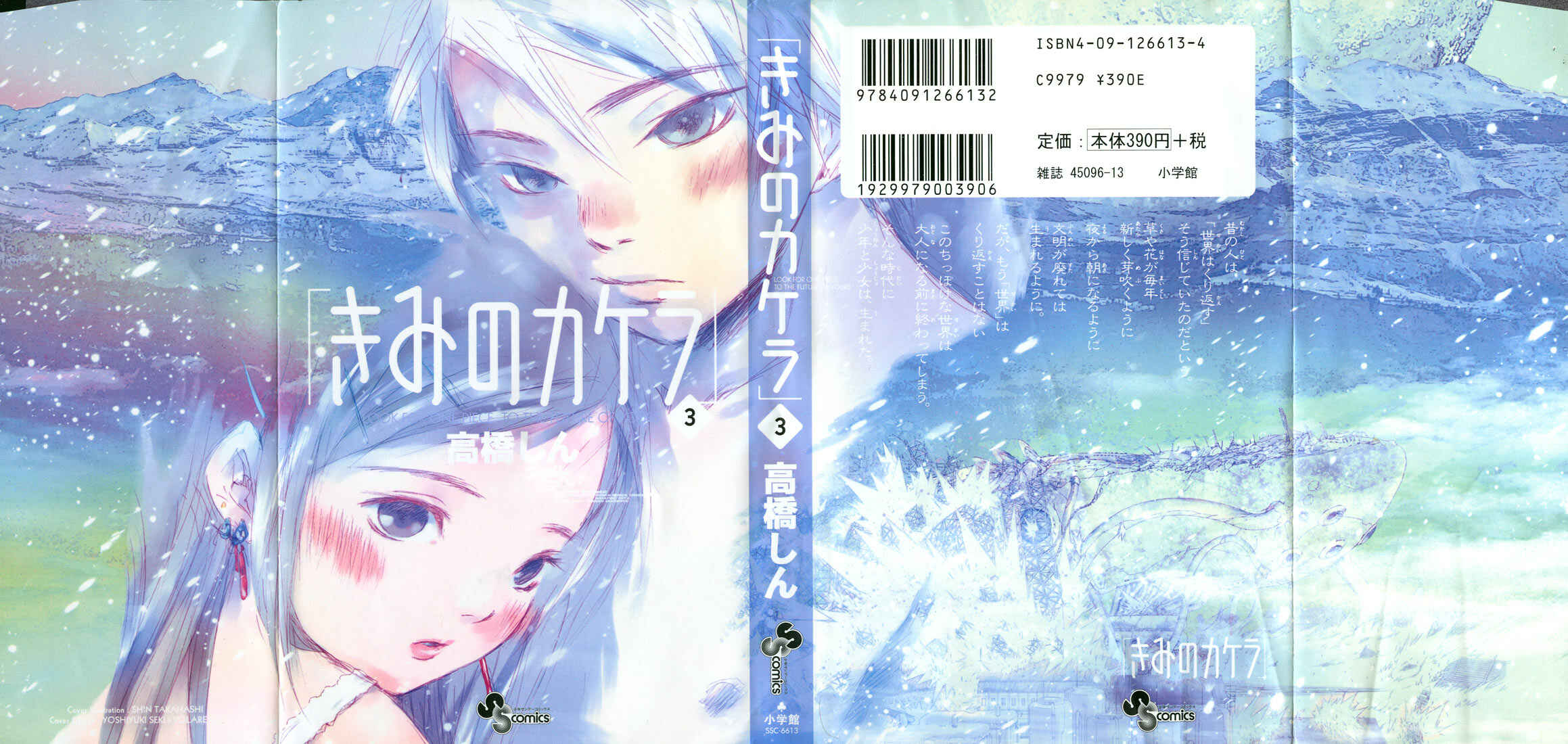 Page 1 Chapter 5 Kimi no Kakera