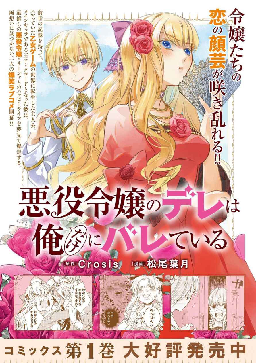Page 22 Chapter 1 Akuyaku Reijou no Dere wa Ore Dake ni Barete Iru