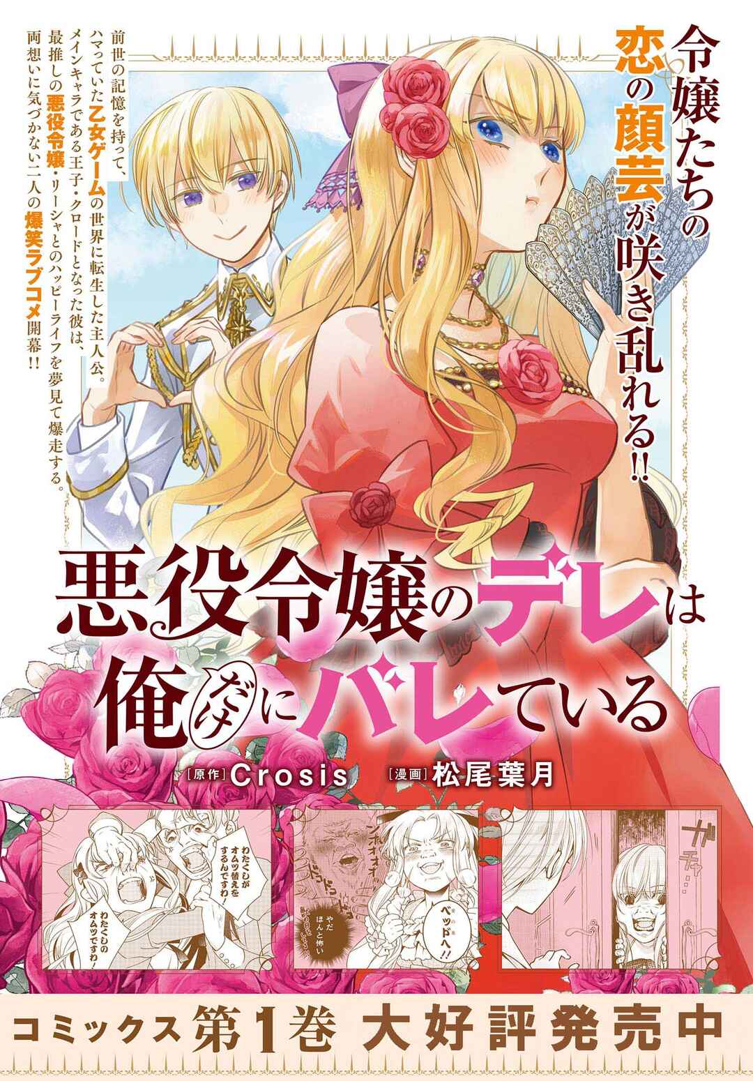 Page 1 Chapter 2 Akuyaku Reijou no Dere wa Ore Dake ni Barete Iru