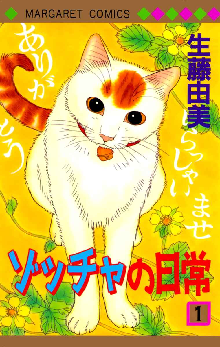 Page 1 Chapter 1 Zoccha no Nichijou