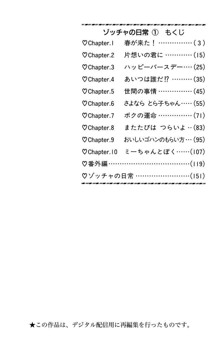 Page 2 Chapter 1 Zoccha no Nichijou