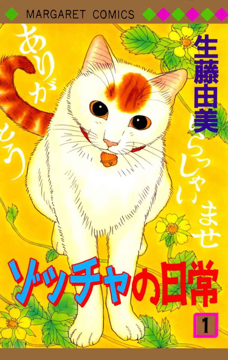 Page 1 Chapter 10.1 Zoccha no Nichijou