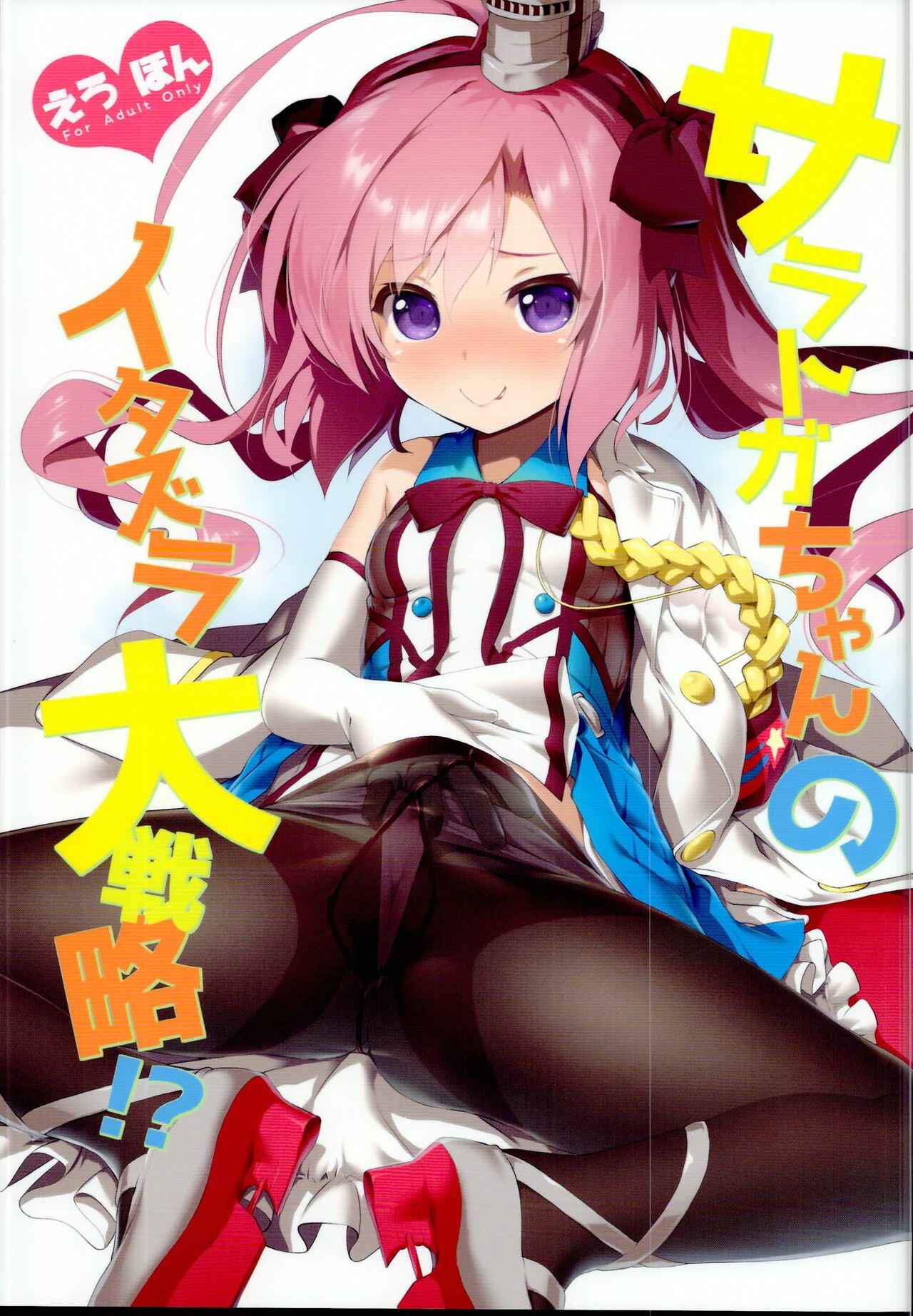 Page 1 Chapter Unknown_930e Azur Lane - Saratoga-chans Grand Prank Strategy!?