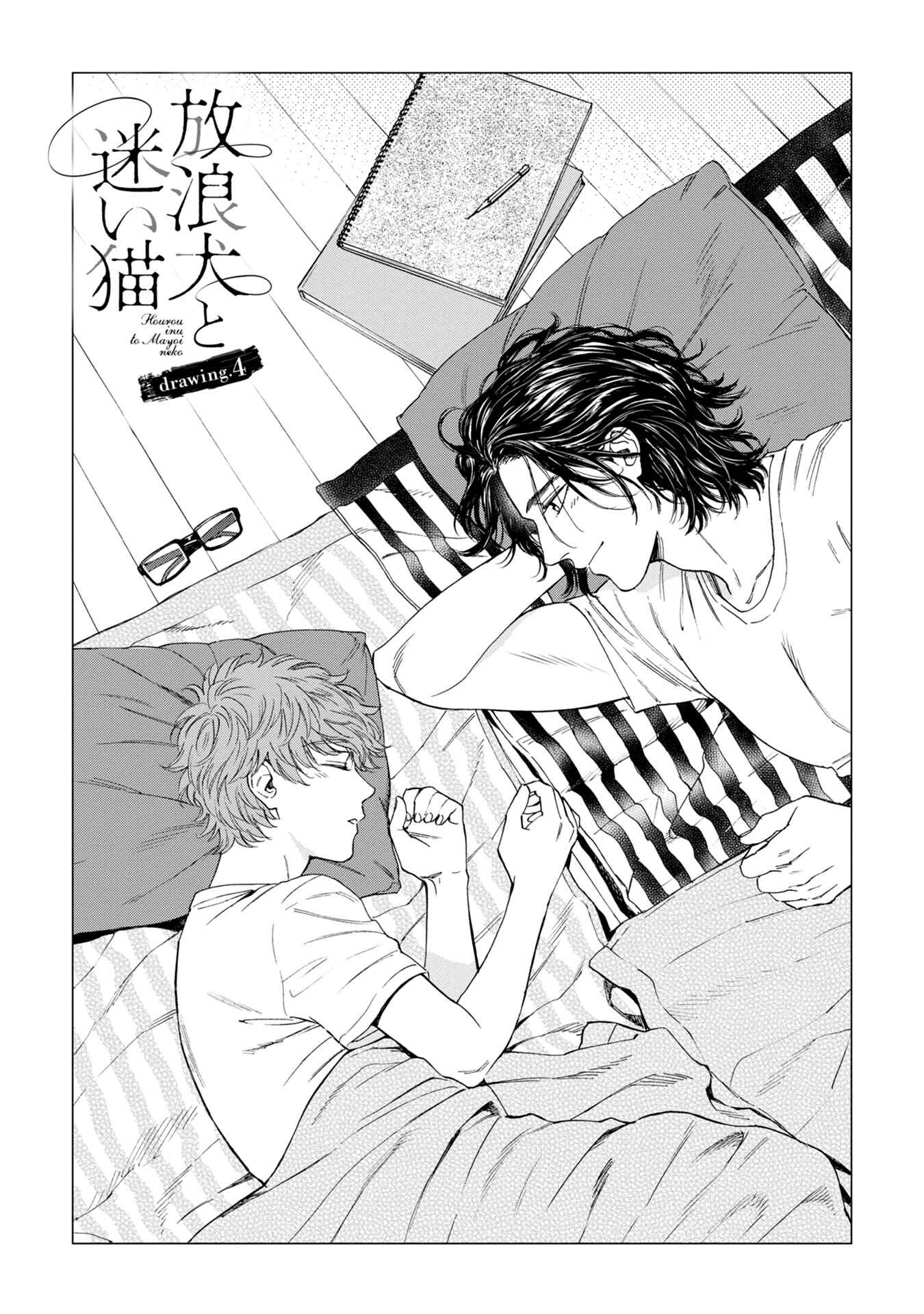 Page 2 Chapter 4 Hourou Inu to Mayoi Neko