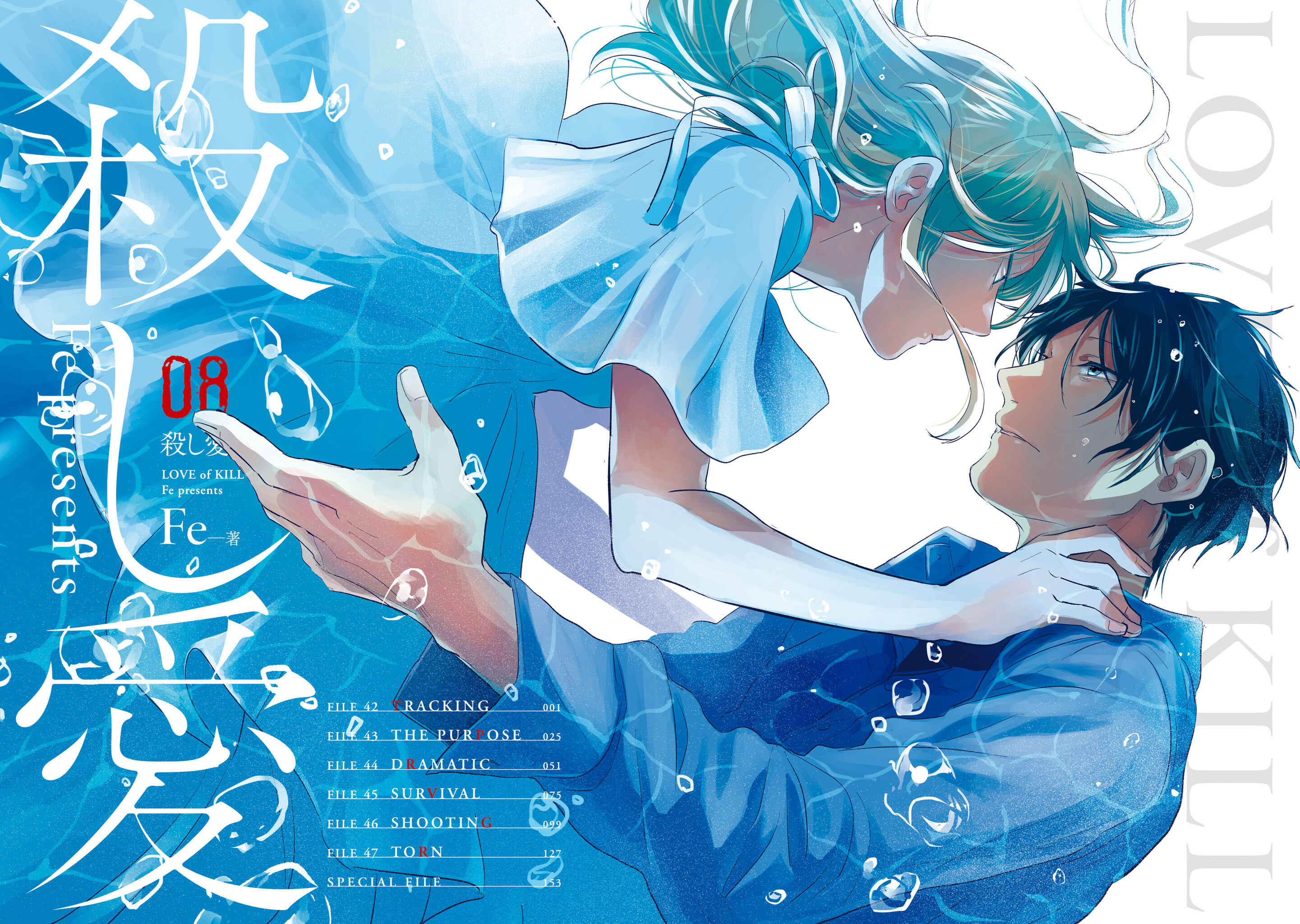 Page 3 Chapter 42 Koroshi Ai
