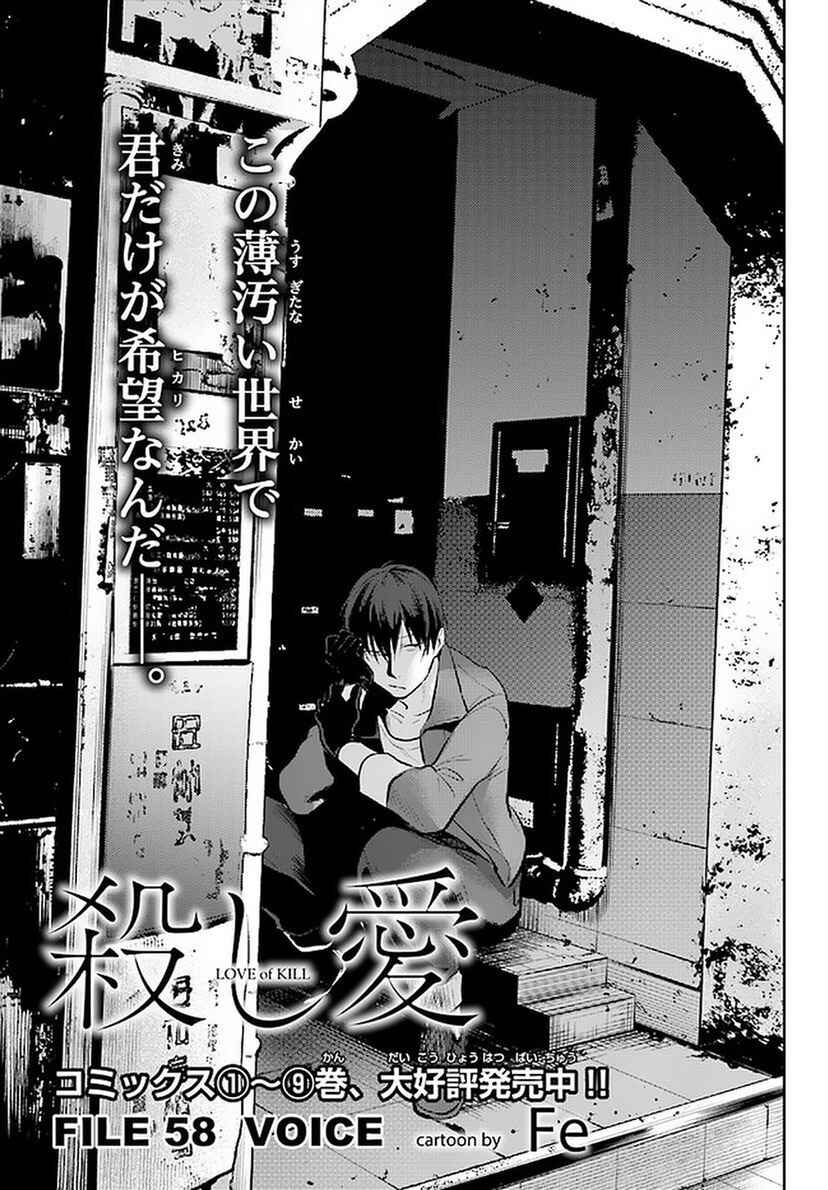 Page 4 Chapter 58 Koroshi Ai