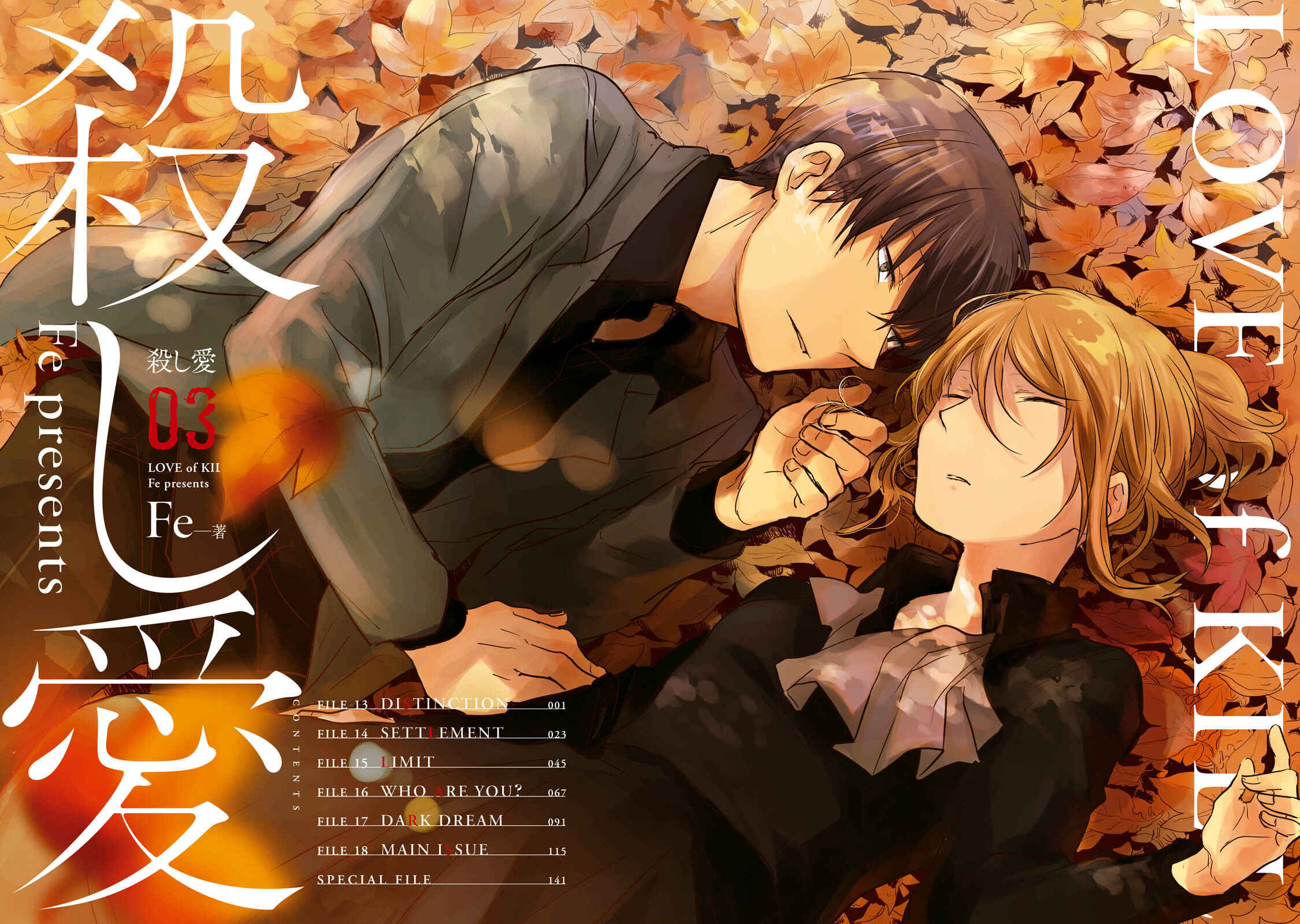 Page 4 Chapter 13 Koroshi Ai