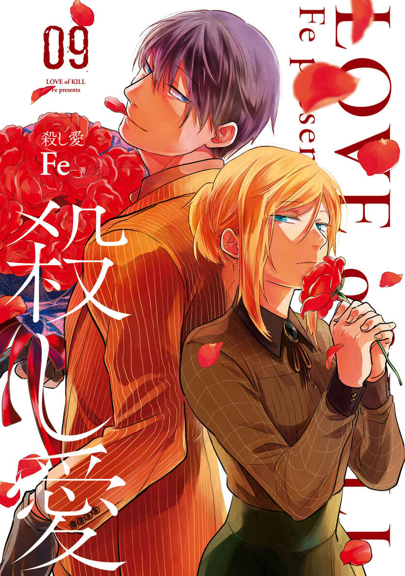 Page 2 Chapter 48 Koroshi Ai