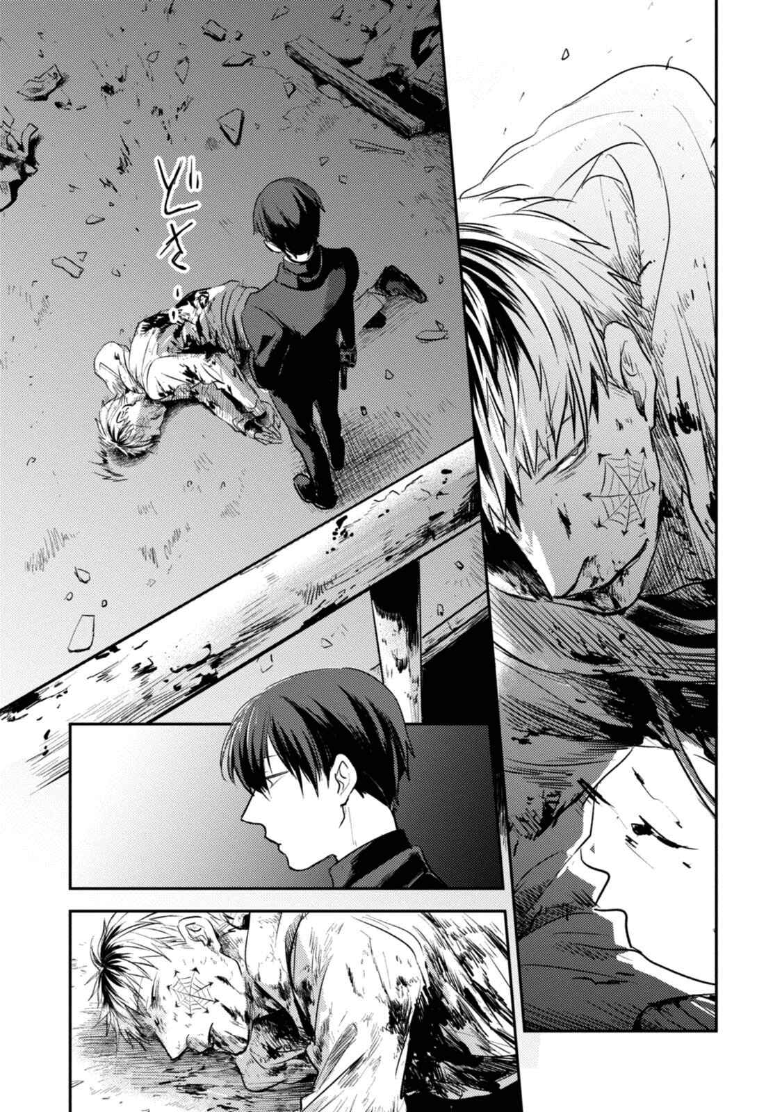 Page 13 Chapter 14 Koroshi Ai