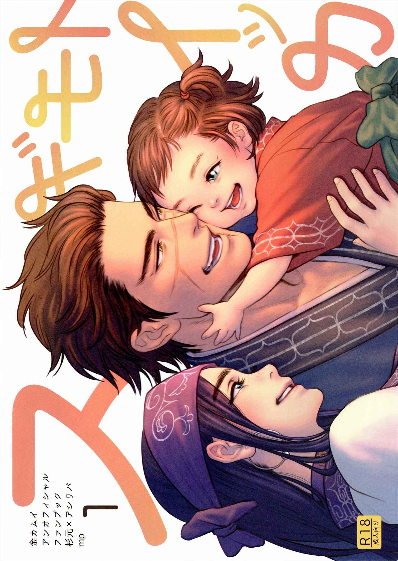Page 24 Chapter Unknown_3cc8 Golden Kamuy - Sugimoto Ikka (Doujinshi)