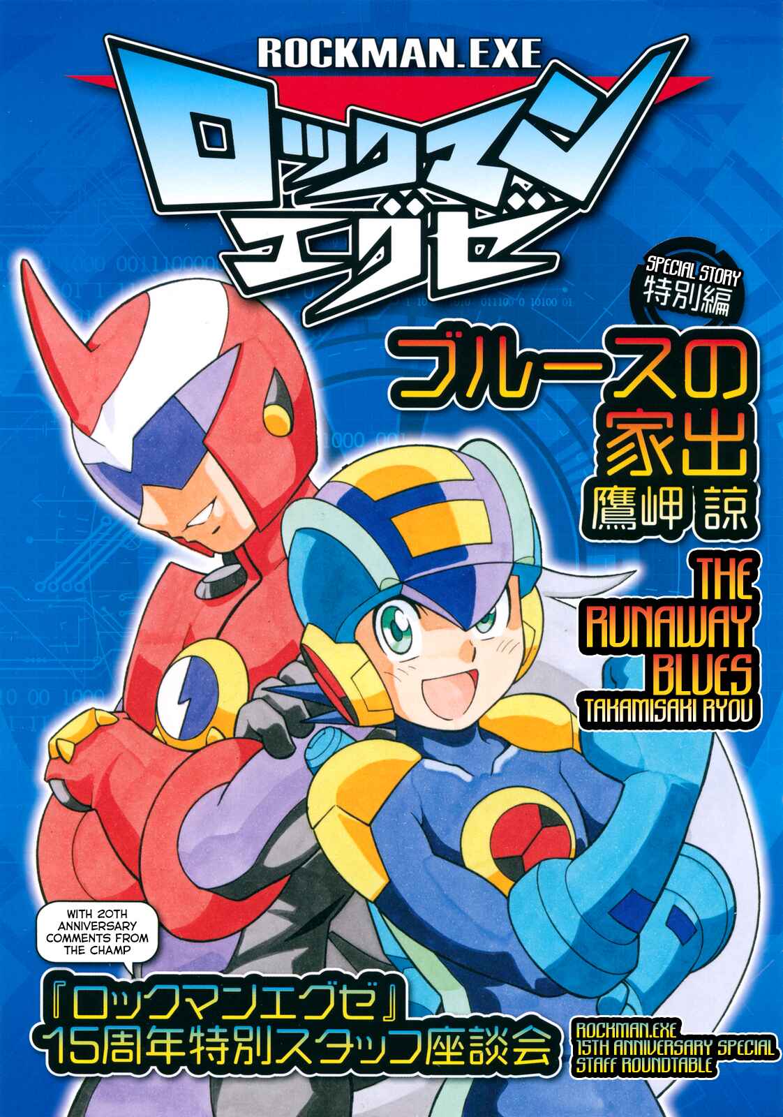 Page 1 Chapter Unknown_7052 Mega Man Battle Network Special Arc: The Runaway Blues