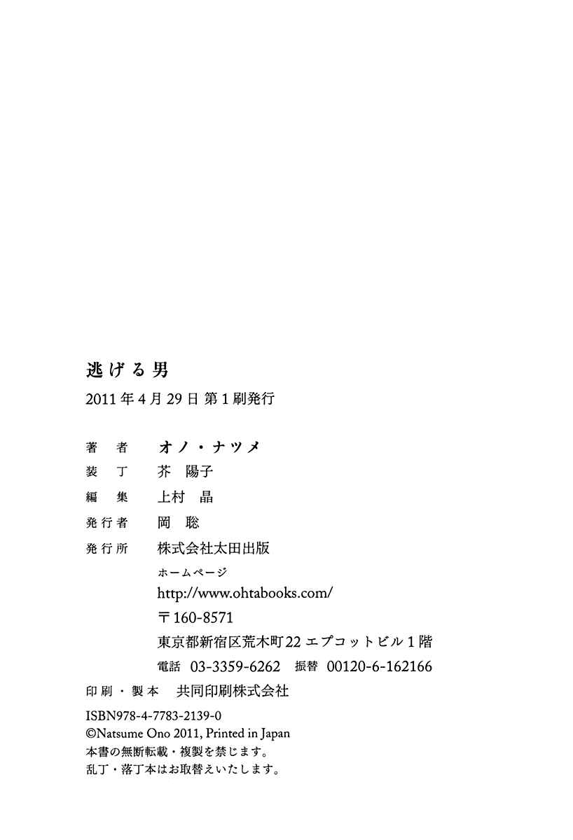 Page 40 Chapter 5 Nigeru Otoko