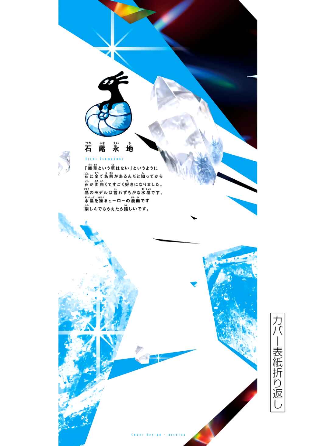 Page 27 Chapter 8 Suishou no Shounen