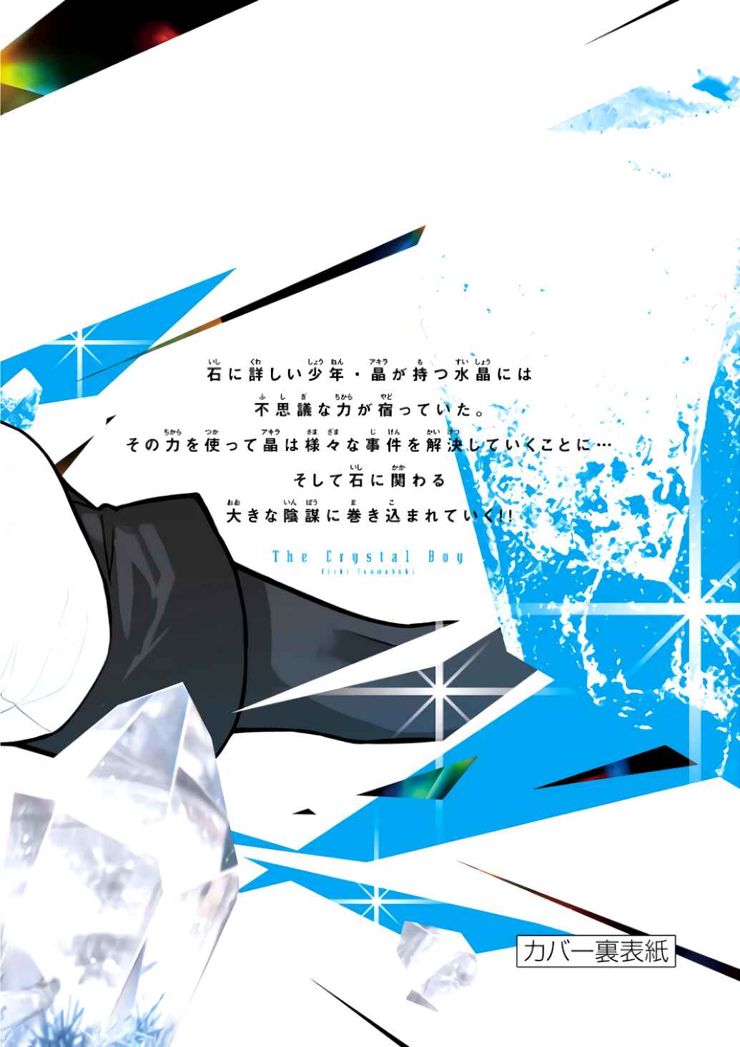Page 31 Chapter 8 Suishou no Shounen