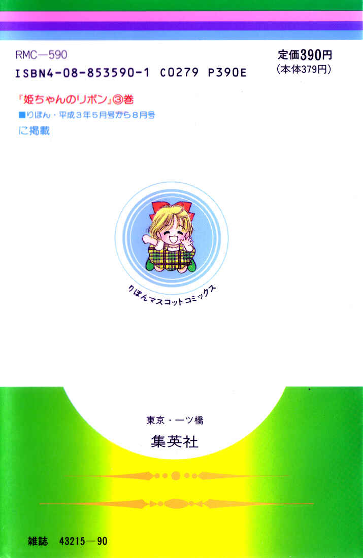 Page 6 Chapter 13.5 Hime-chans Ribbon