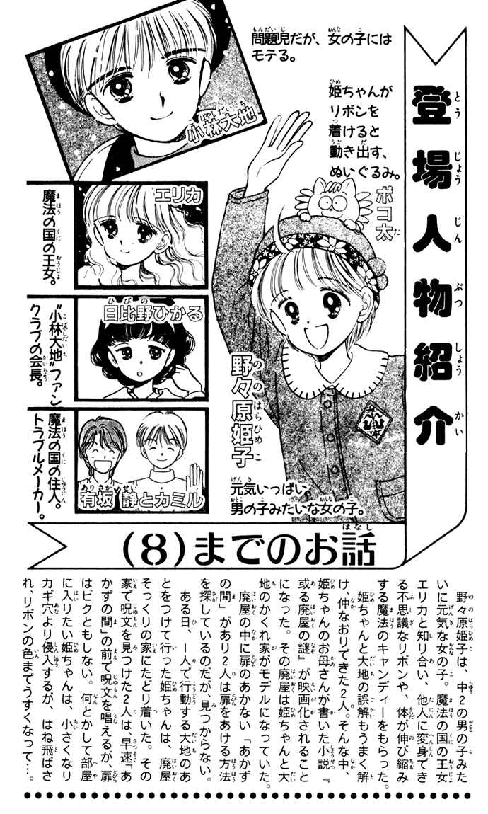 Page 5 Chapter 36 Hime-chans Ribbon