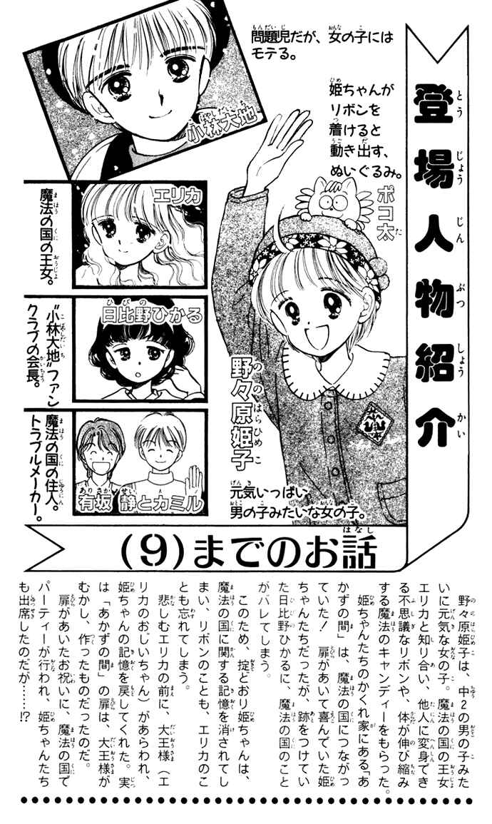 Page 5 Chapter 39 Hime-chans Ribbon