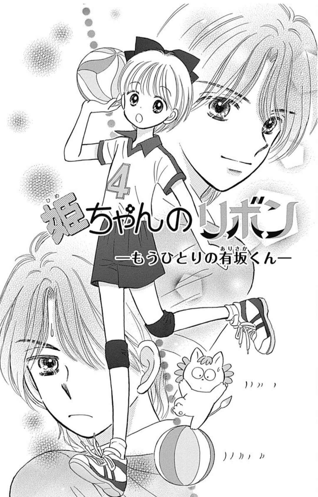 Page 2 Chapter 40.6 Hime-chans Ribbon