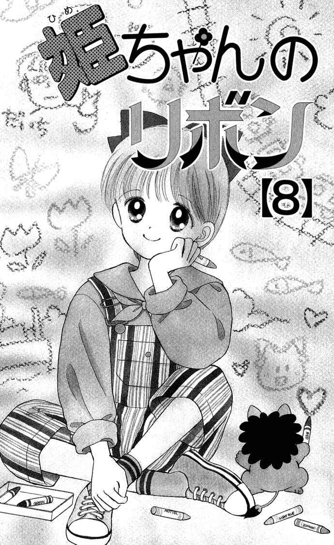 Page 6 Chapter 31 Hime-chans Ribbon