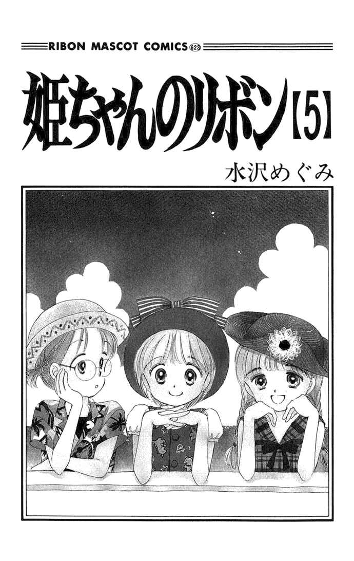 Page 5 Chapter 18 Hime-chans Ribbon