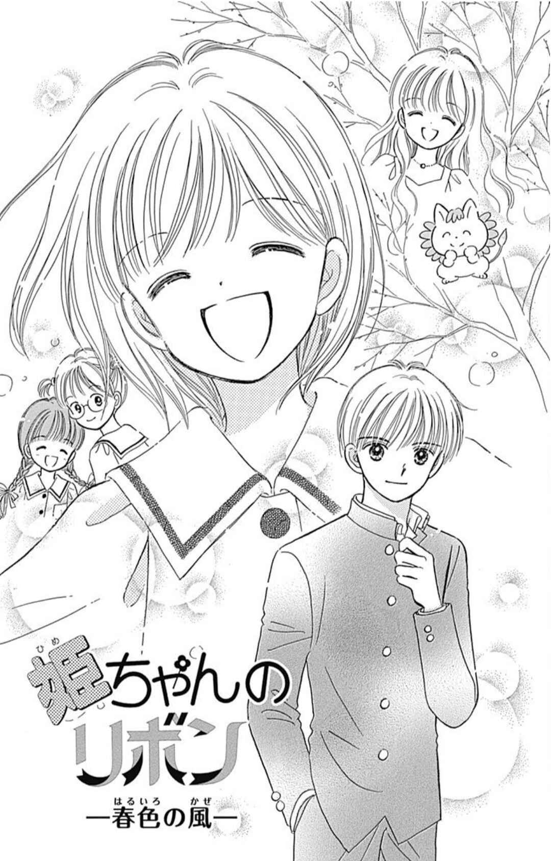 Page 2 Chapter 40.7 Hime-chans Ribbon