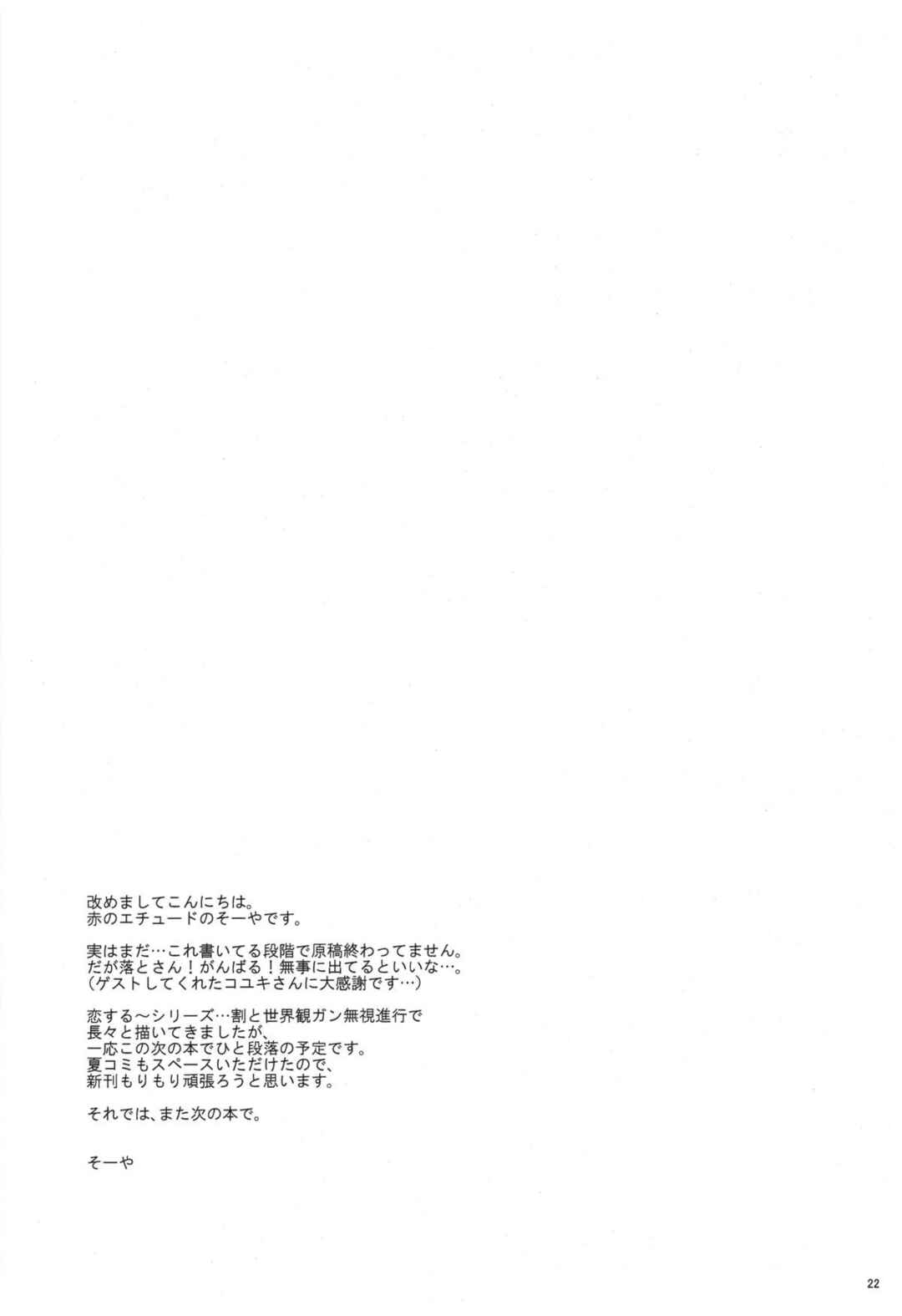 Page 21 Chapter 3 Mahou Shoujo Madoka★Magica - Koisuru Koto Shika Dekinai Mitai ni. (Doujinshi)