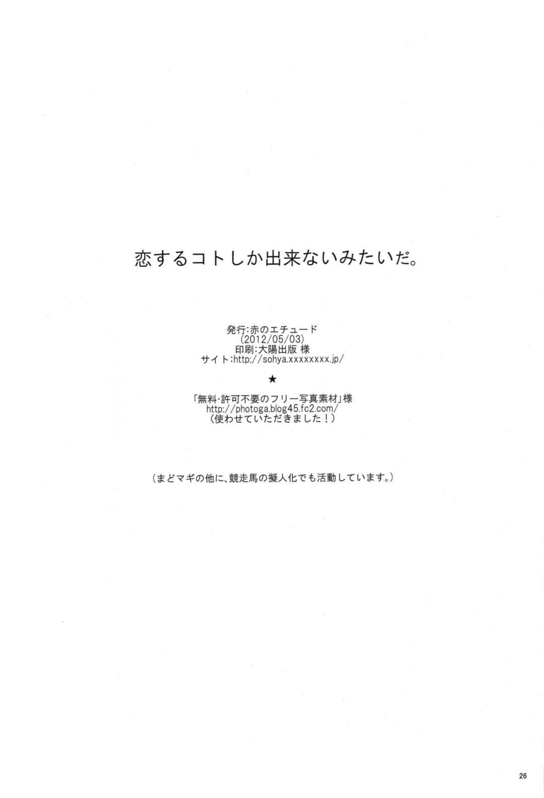 Page 25 Chapter 3 Mahou Shoujo Madoka★Magica - Koisuru Koto Shika Dekinai Mitai ni. (Doujinshi)