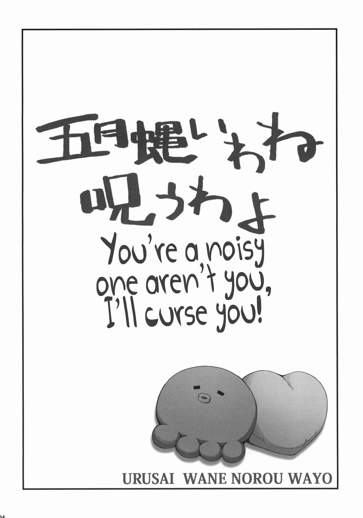 Page 3 Chapter Unknown_dd33 Ore no Imouto ga Konna ni Kawaii Wake ga Nai - Urusai wane Norou wayo (Doujinshi)