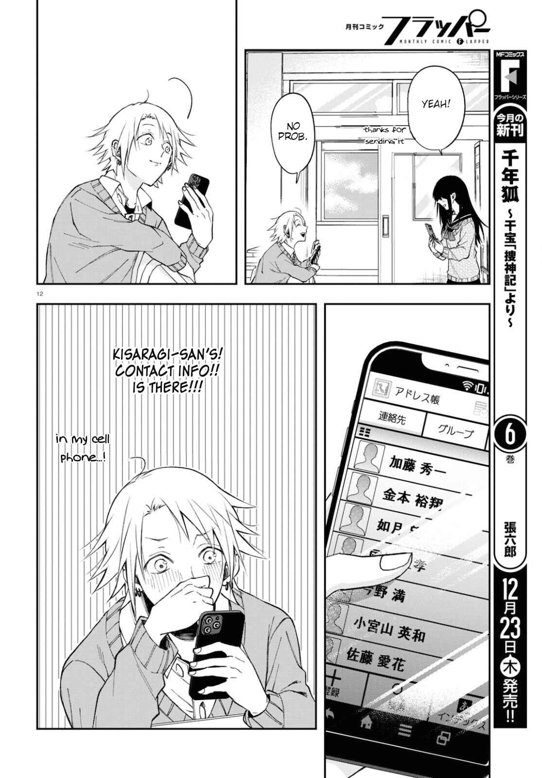 Page 12 Chapter 4 Kisaragi-san wa Gankoukeikei